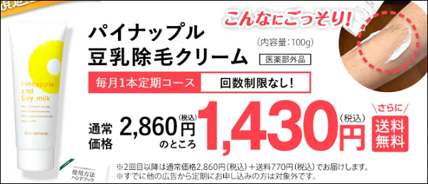 パイナップル豆乳除毛クリーム ドラッグストア