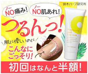 パイナップル豆乳除毛クリーム ドラッグストア
